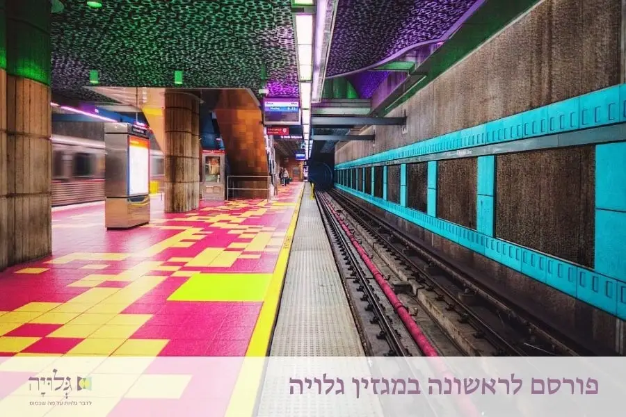 על המגע המתחדש אחרי הטבילה - מאמר מאת הרבנית שרה סגל־כץ, פורסם במגזין גלויה | On the Renewed Touch AfterTevilah - Article by Rabbanit Sarah Segal-Katz, Published in Gluya Magazine