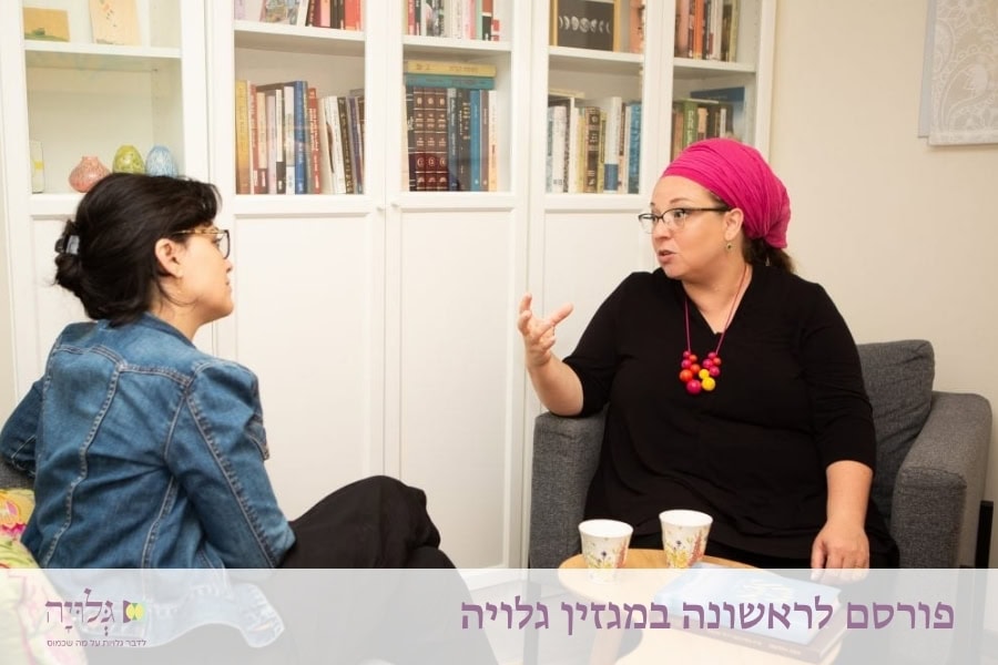 הדרכת כלות: מה זה ועל מה זה - מאמר מאת הרבנית שרה סגל־כץ, פורסם במגזין גלויה | Kallah Classes: What They Are and What They Cover - Essay by Rabbanit Sarah Segal-Katz, Published in Gluya Magazine