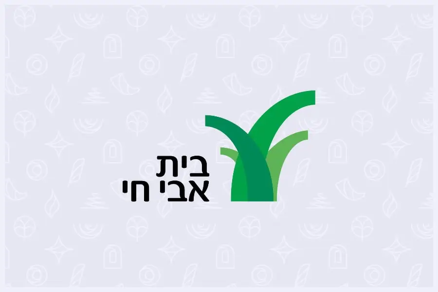 בית אבי חי - הרבנית שרה סגל־כץ