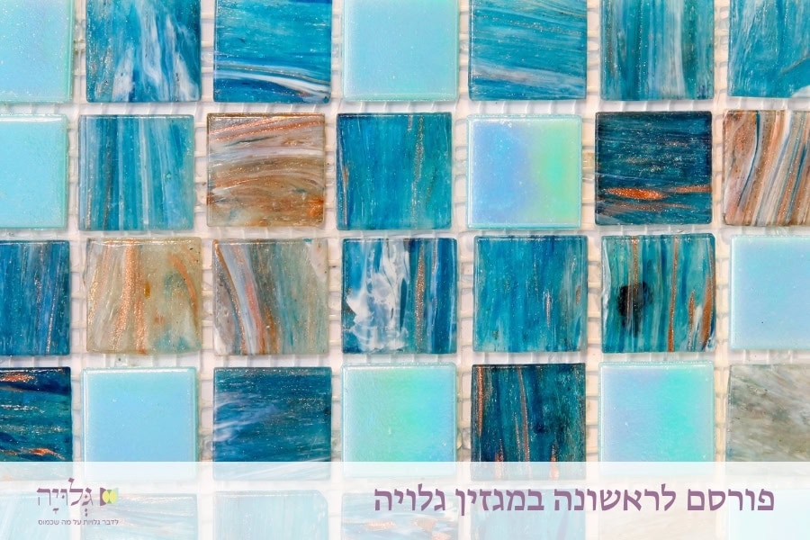 דחיית טבילה במקווה: האם ומתי מותר לקיים טבילה שלא בזמנה? - מאמר מאת הרבנית שרה סגל־כץ, פורסם במגזין גלויה | Delaying Mikvah Immersion: When Is It Permissible to Immerse Outside the Prescribed Time? - Essay by Rabbanit Sarah Segal-Katz, Published in Gluya Magazine