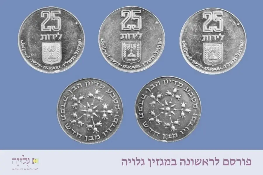 פדיון הבן – הצעה לטקס בשילוב זוג ההורים והקהל - מאמר מאת הרבנית שרה סגל־כץ, פורסם במגזין גלויה | Pidyon HaBen – A Proposal for a Ceremony Involving Both Parents and the Community - Article by Rabbanit Sarah Segal-Katz, Published in Gluya Magazine