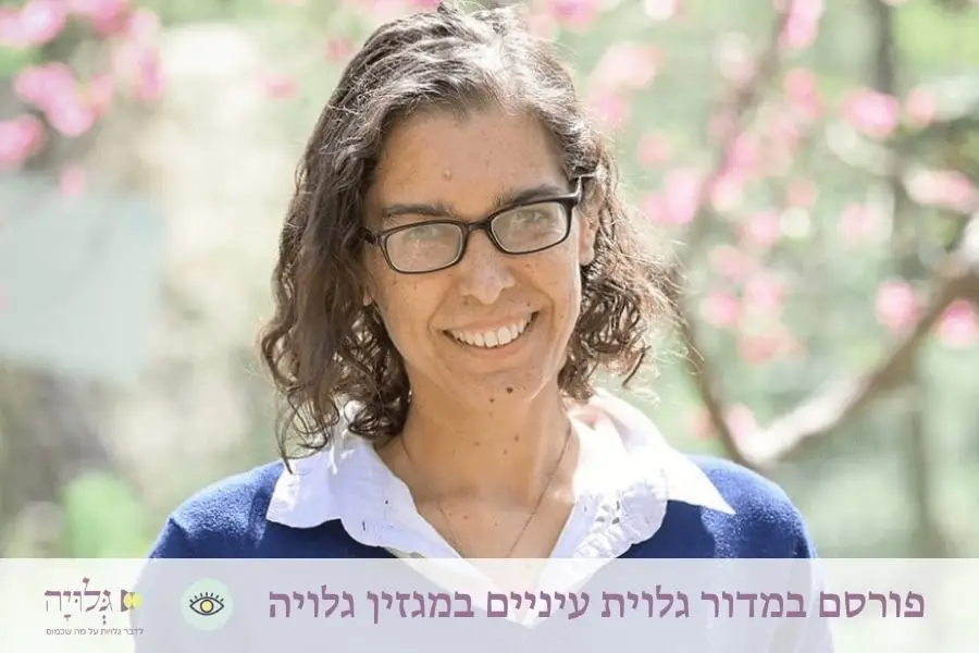 ראיון עם המשוררת אריאלה נידם פרץ במדור גלוית עיניים, מגזין גלויה | Interview with Ariella Bidam Peretz - Gluya Magazine