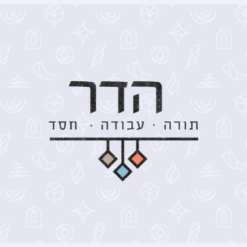 מכון הדר