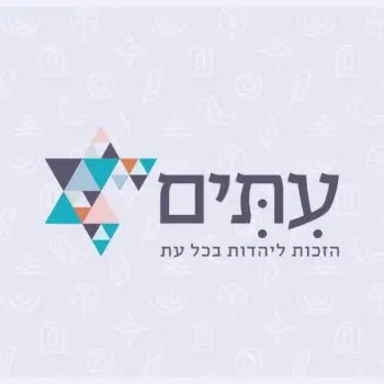עתים - הרבנית שרה סגל־כץ