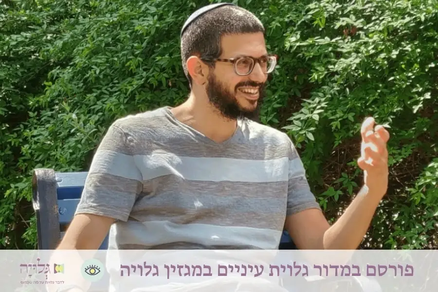 ראיון עם המשורר אהרלה אדמנית במדור גלוית עיניים, מגזין גלויה | Interview with Ahrale Admanit - Gluya Magazine