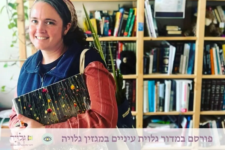 ראיון עם נעמה סדן במדור גלוית עיניים, מגזין גלויה | Interview with Naama Sadan - Gluya Magazine
