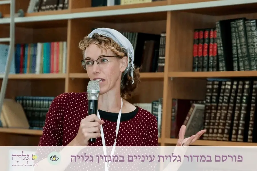 ראיון עם הרבנית שלומית פיאמנטה במדור גלוית עיניים, מגזין גלויה | Interview with Rabbanit Shlomit Piamenta in the Gluyat Einayim Section, Gluya Magazine