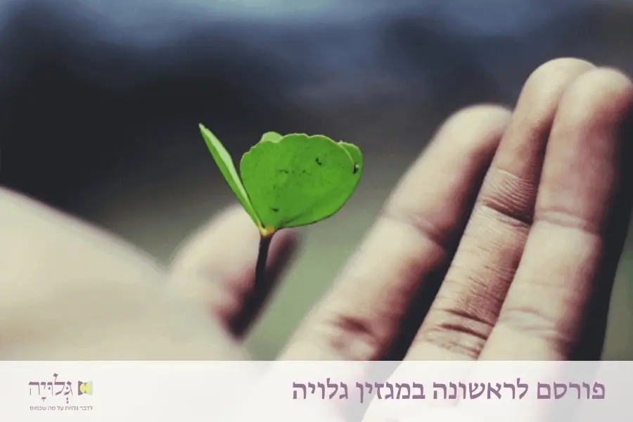 אל מלא רחמים בעולם שלא היו בו רחמים - תפילה מאת הרבה תמר אלעד־אפלבום והרבנית שרה סגל־כץ | El Maleh Rachamim in a World Without Mercy: A Prayer written by Rabba Tamar Elad-Appelbaum and Rabbanit Sarah Segal-Katz