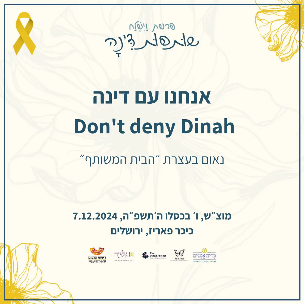 שותפות דינה