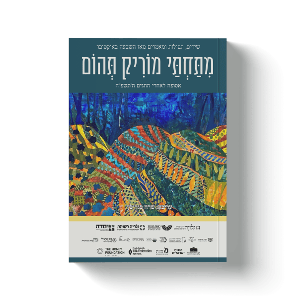 מוקאפ-שער-אחרי-החגים-שקוף