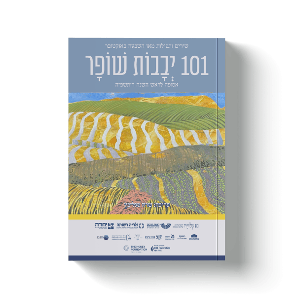 מוקאפ-שער-ראש-השנה-שקוף