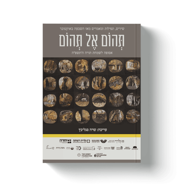 מוקאפ-שער-שמחת-תורה-שקוף