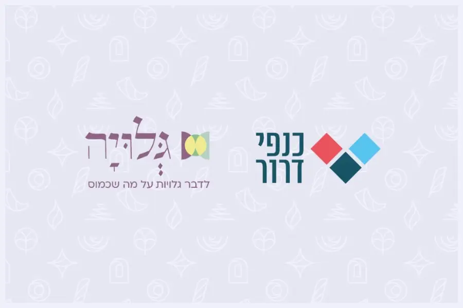 מגזין גלויה וכנפי דרור