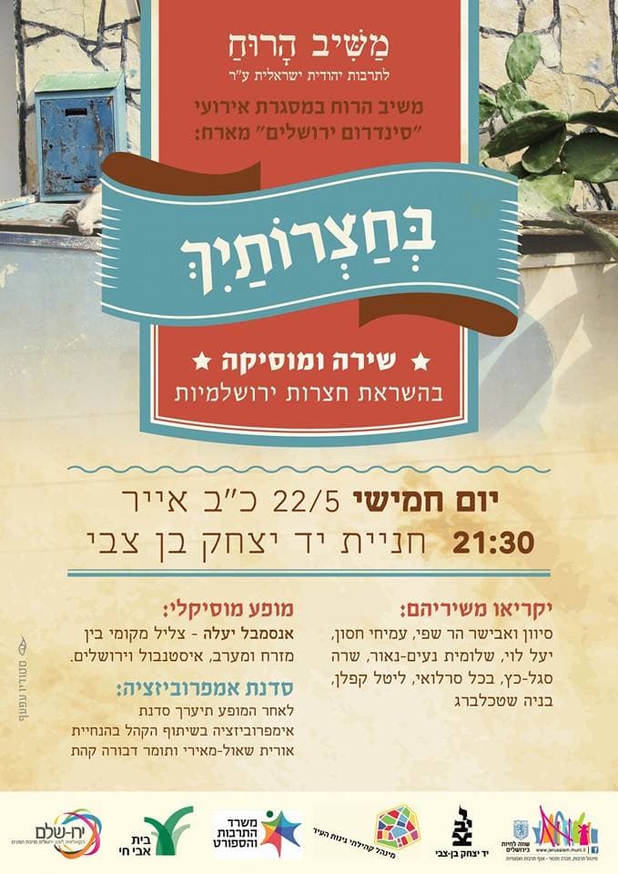 בחצרותייך משיב הרוח יד בן צבי, Rabbanit Sarah Segal-Katz הרבנית שרה סגל־כץ