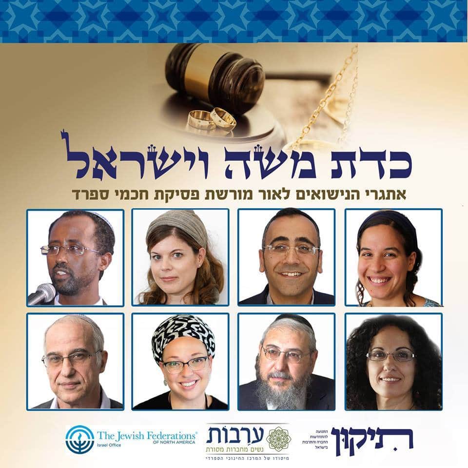 כנס תיקון 2019