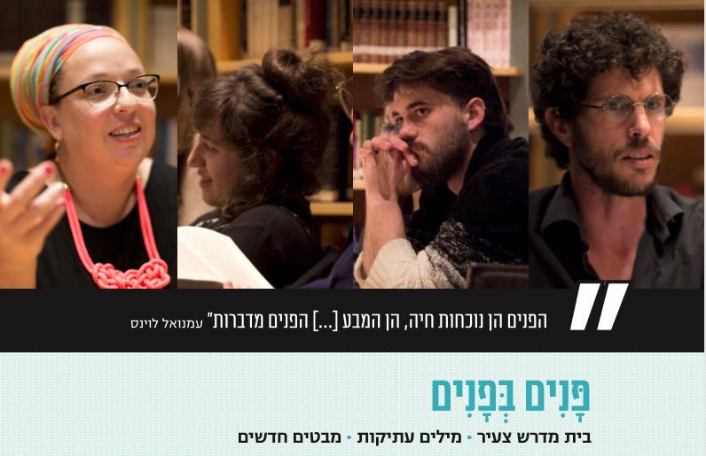 בית מדרש פנים בפנים של בית אבי חי