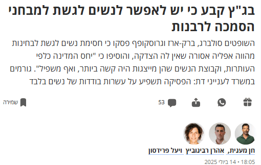בג"ץ הרבניות הארץ