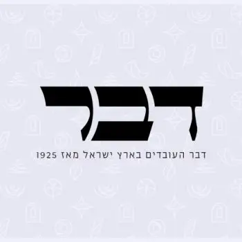 עיתון דבר - הרבנית שרה סגל־כץ