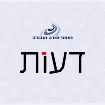 כתב העת דעות, נאמני תורה ועבודה - הרבנית שרה סגל־כץ