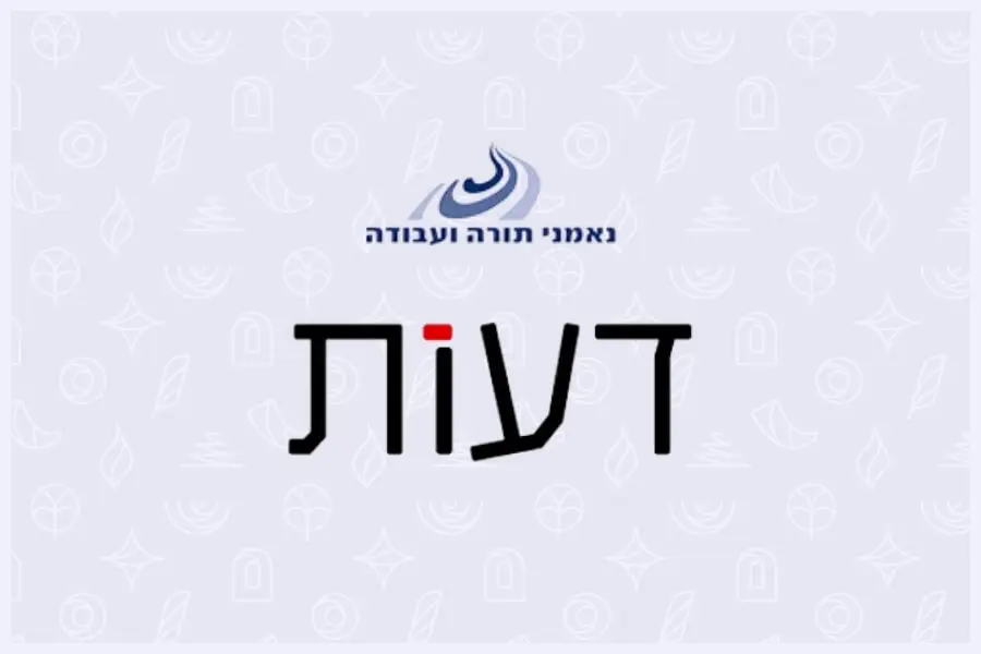 כתב העת דעות, נאמני תורה ועבודה - הרבנית שרה סגל־כץ