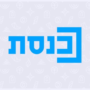 ערוץ הכנסת - הרבנית שרה סגל־כץ