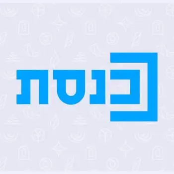 ערוץ הכנסת - הרבנית שרה סגל־כץ