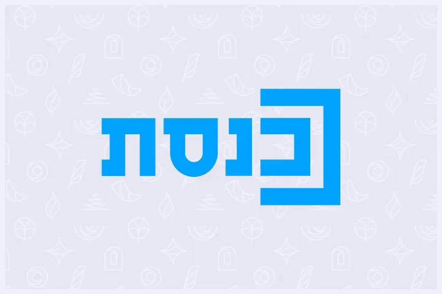ערוץ הכנסת - הרבנית שרה סגל־כץ