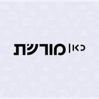 כאן מורשת - הרבנית שרה סגל־כץ
