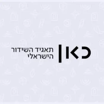 כאן - תאגיד השידור הישראלי - הרבנית שרה סגל־כץ