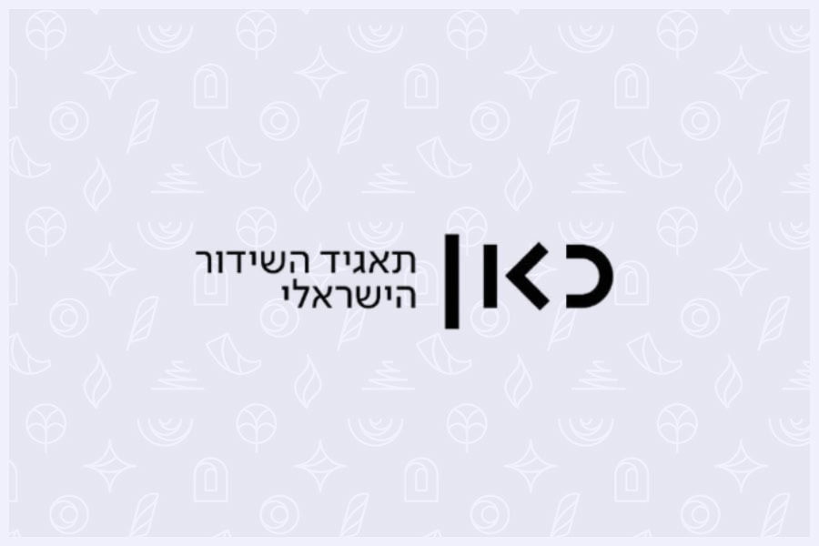 כאן - תאגיד השידור הישראלי - הרבנית שרה סגל־כץ