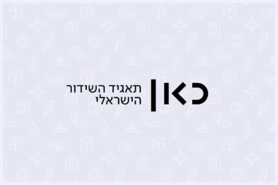 כאן - תאגיד השידור הישראלי - הרבנית שרה סגל־כץ