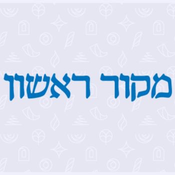 מקור ראשון ידיעה במדיה