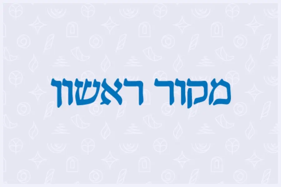מקור ראשון ידיעה במדיה